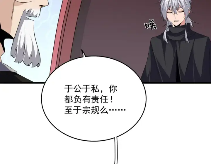 漫画《魔皇大管家》第783话 我要废了邪无月第94张图