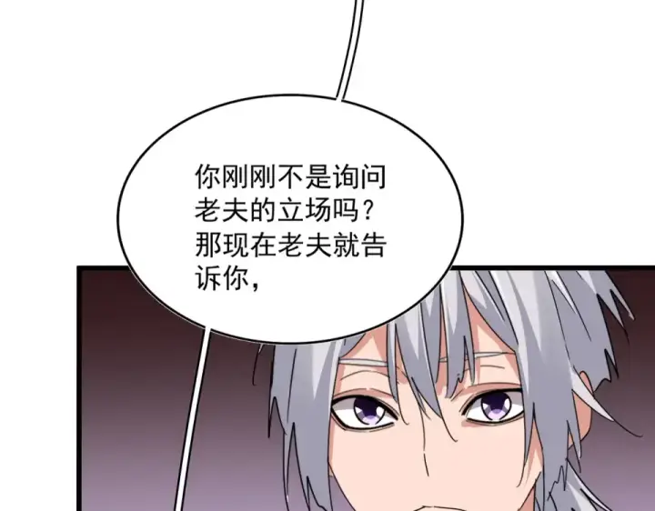 漫画《魔皇大管家》第783话 我要废了邪无月第95张图