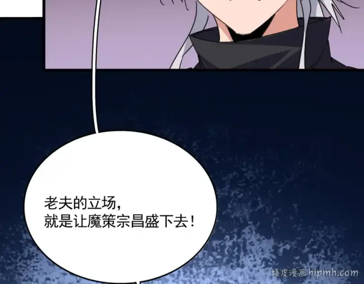 漫画《魔皇大管家》第783话 我要废了邪无月第96张图