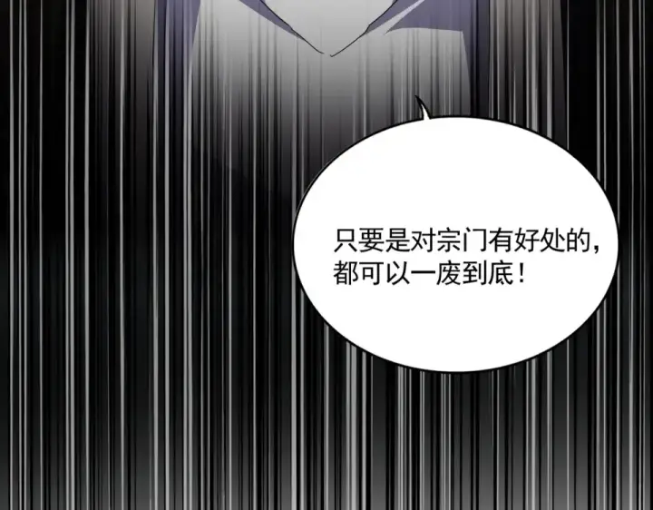 漫画《魔皇大管家》第783话 我要废了邪无月第99张图