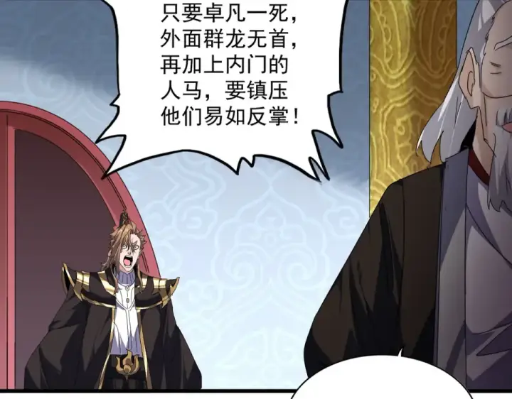 漫画《魔皇大管家》第784话 拜师第105张图