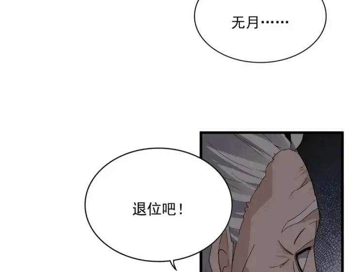 漫画《魔皇大管家》第784话 拜师第106张图