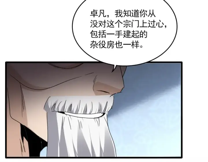 漫画《魔皇大管家》第784话 拜师第11张图