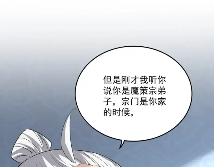 漫画《魔皇大管家》第784话 拜师第12张图