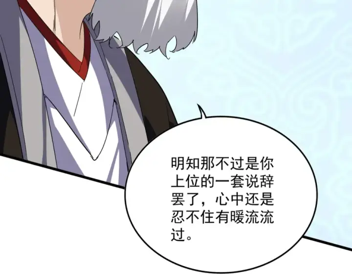 漫画《魔皇大管家》第784话 拜师第14张图