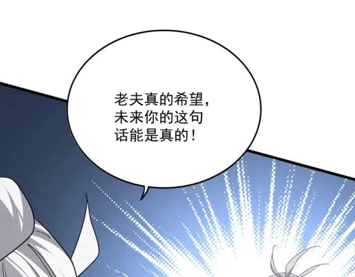 漫画《魔皇大管家》第784话 拜师第15张图