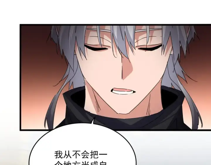 漫画《魔皇大管家》第784话 拜师第18张图