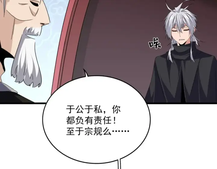 漫画《魔皇大管家》第784话 拜师第2张图