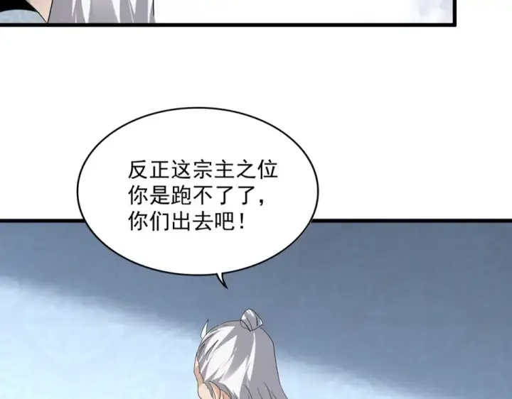 漫画《魔皇大管家》第784话 拜师第22张图