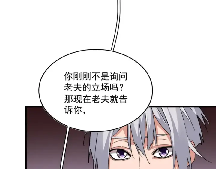 漫画《魔皇大管家》第784话 拜师第3张图