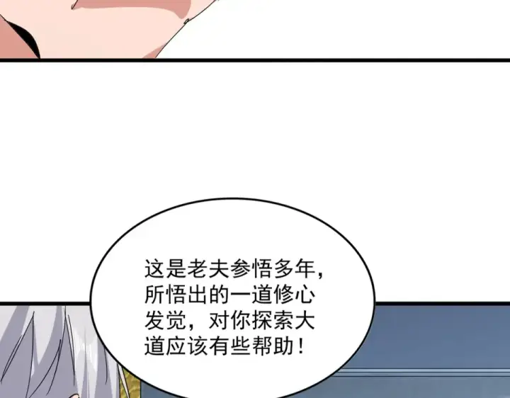 漫画《魔皇大管家》第784话 拜师第30张图