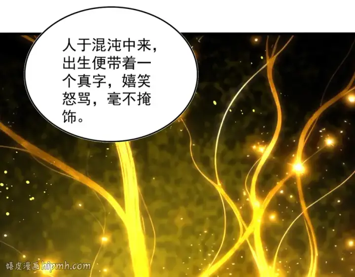 漫画《魔皇大管家》第784话 拜师第32张图