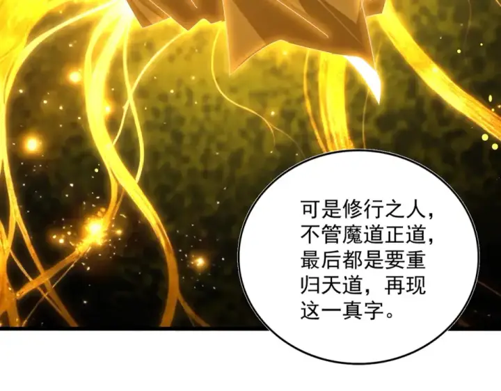 漫画《魔皇大管家》第784话 拜师第34张图