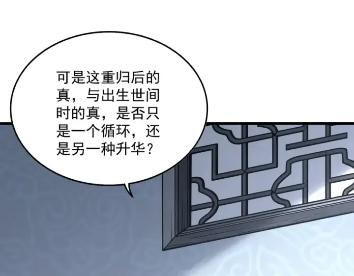 漫画《魔皇大管家》第784话 拜师第36张图