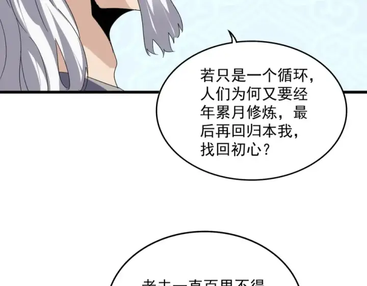 漫画《魔皇大管家》第784话 拜师第38张图