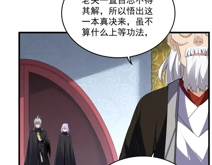 漫画《魔皇大管家》第784话 拜师第39张图