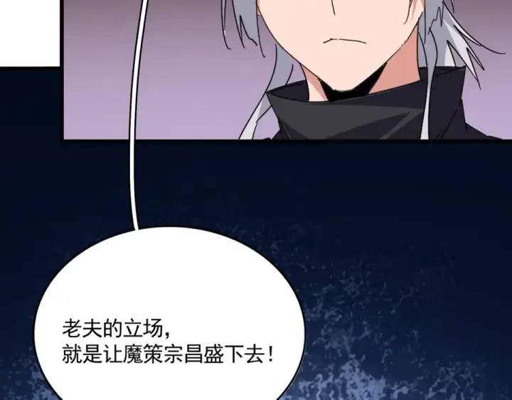 漫画《魔皇大管家》第784话 拜师第4张图