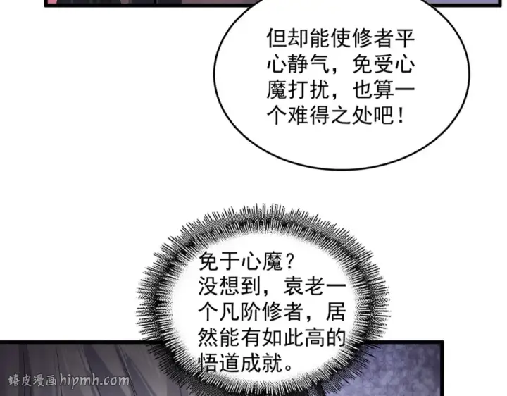 漫画《魔皇大管家》第784话 拜师第40张图