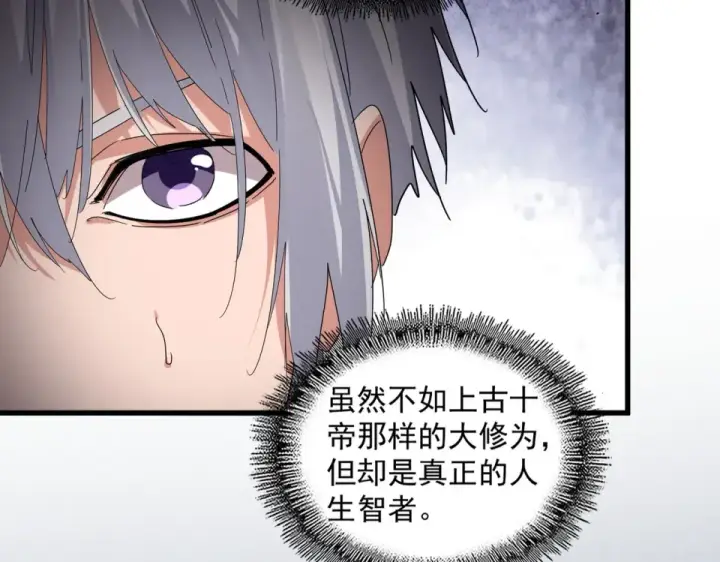漫画《魔皇大管家》第784话 拜师第41张图
