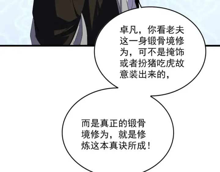 漫画《魔皇大管家》第784话 拜师第44张图