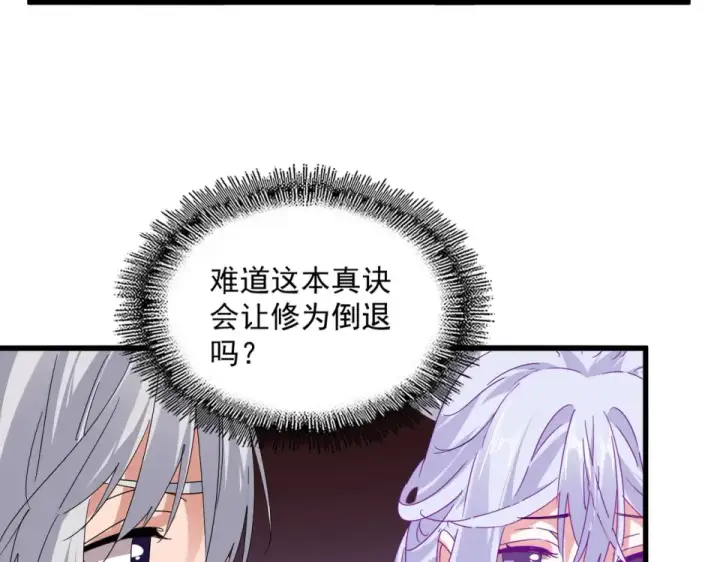 漫画《魔皇大管家》第784话 拜师第46张图