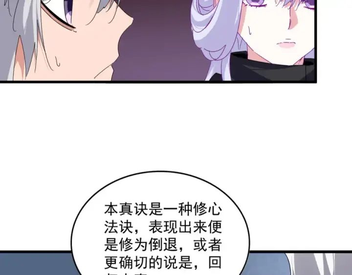 漫画《魔皇大管家》第784话 拜师第47张图