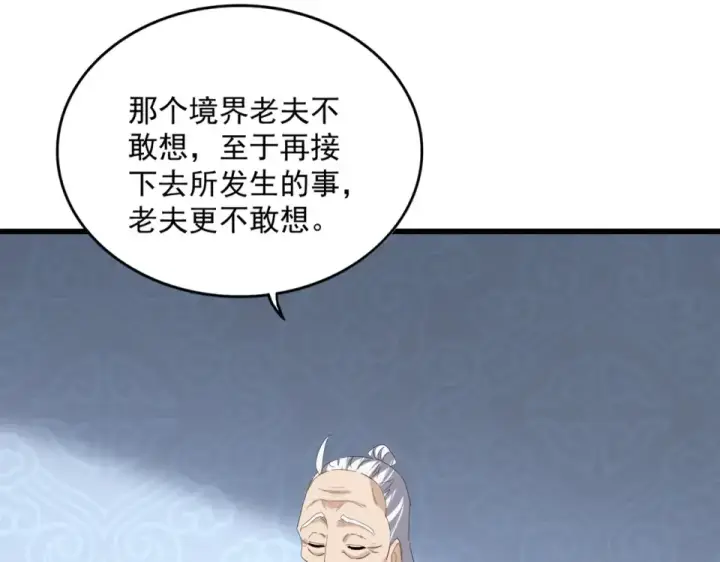 漫画《魔皇大管家》第784话 拜师第50张图