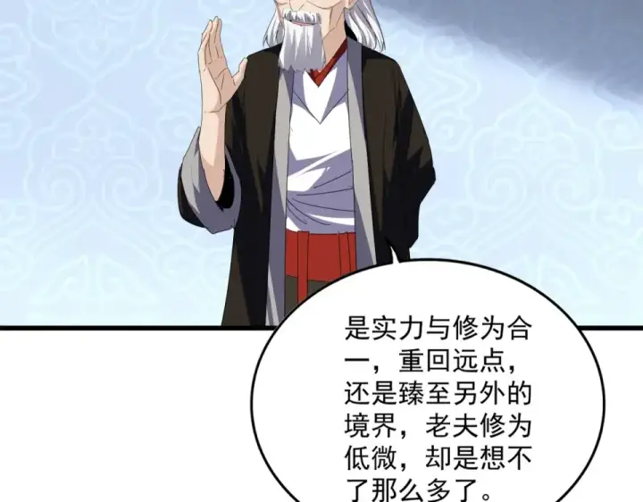 漫画《魔皇大管家》第784话 拜师第51张图