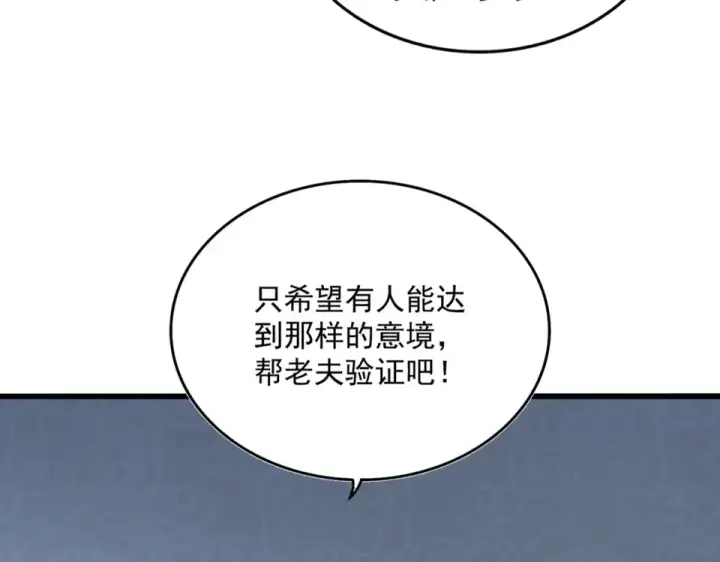 漫画《魔皇大管家》第784话 拜师第52张图