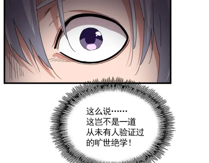 漫画《魔皇大管家》第784话 拜师第55张图