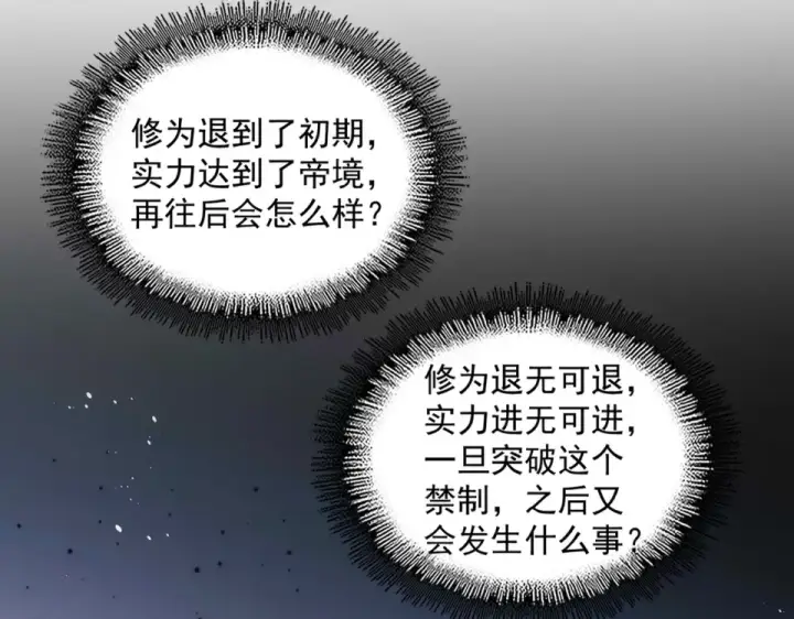 漫画《魔皇大管家》第784话 拜师第57张图