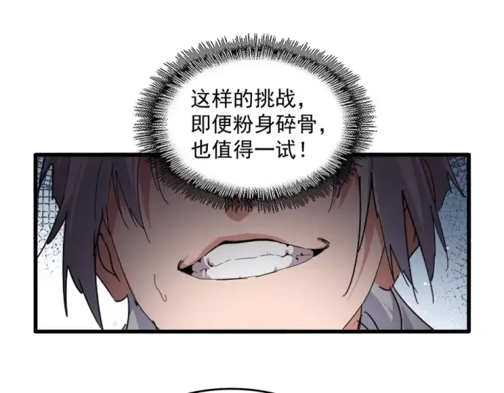漫画《魔皇大管家》第784话 拜师第61张图