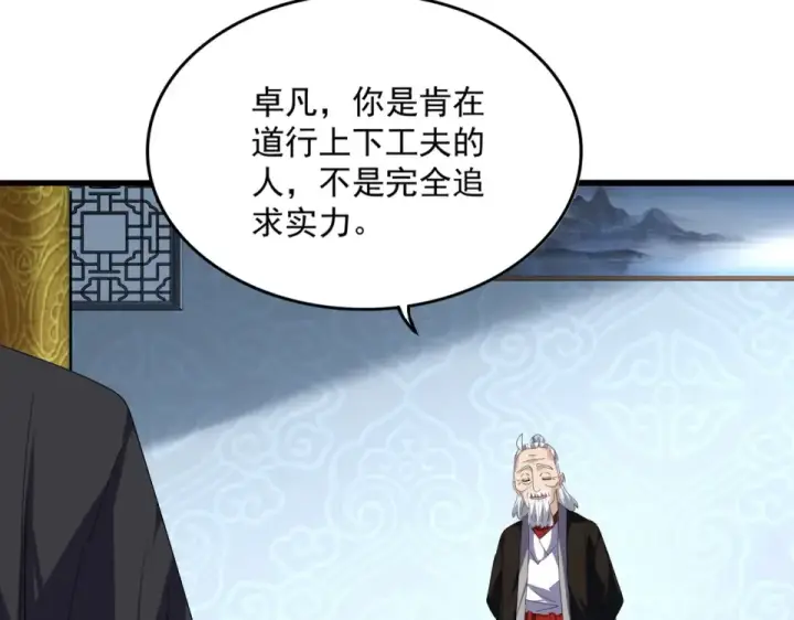 漫画《魔皇大管家》第784话 拜师第62张图