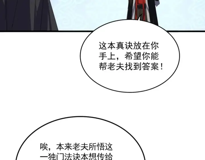 漫画《魔皇大管家》第784话 拜师第63张图