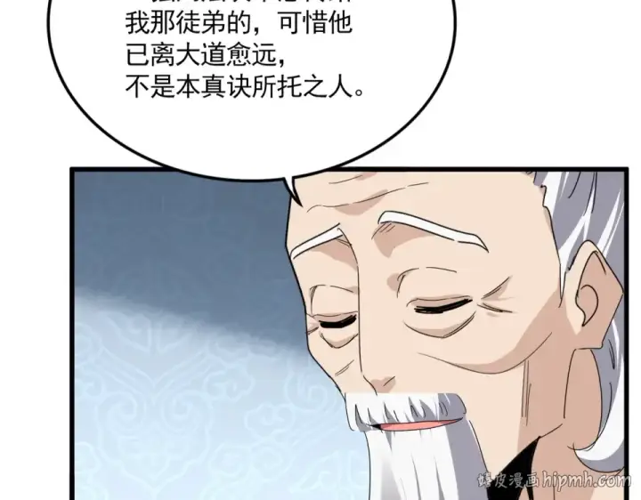 漫画《魔皇大管家》第784话 拜师第64张图