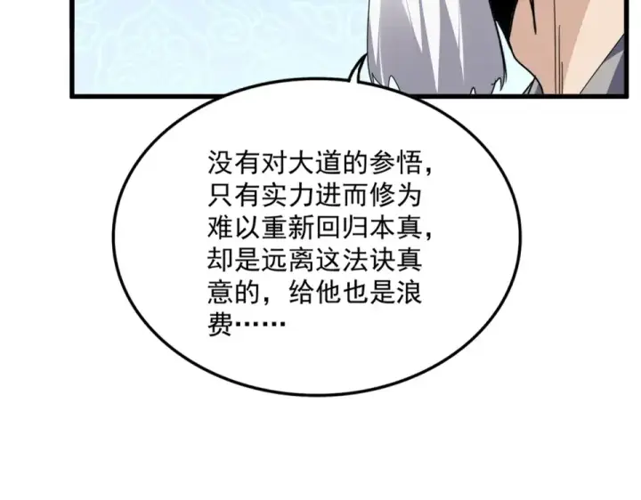 漫画《魔皇大管家》第784话 拜师第65张图