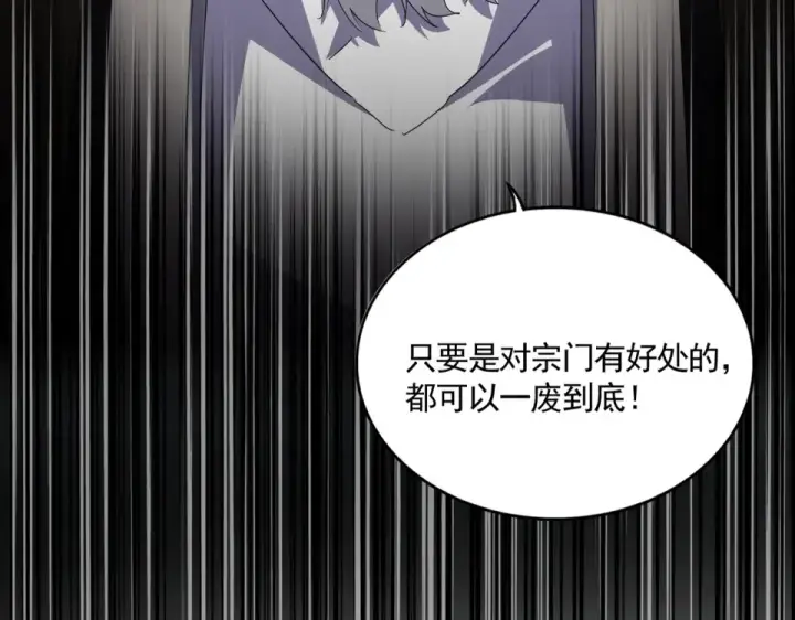 漫画《魔皇大管家》第784话 拜师第7张图