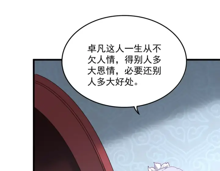 漫画《魔皇大管家》第784话 拜师第73张图