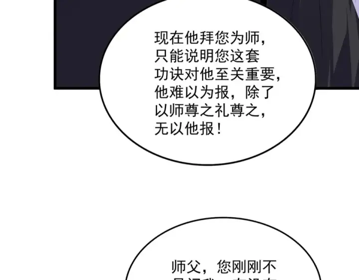 漫画《魔皇大管家》第784话 拜师第75张图