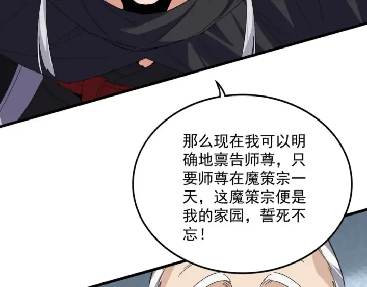 漫画《魔皇大管家》第784话 拜师第77张图