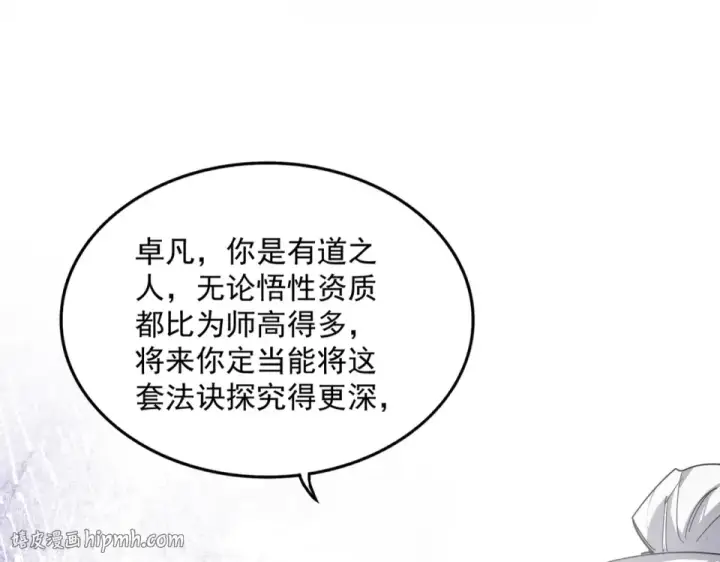 漫画《魔皇大管家》第784话 拜师第80张图