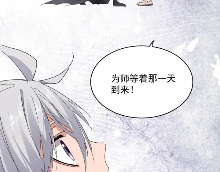 漫画《魔皇大管家》第784话 拜师第83张图
