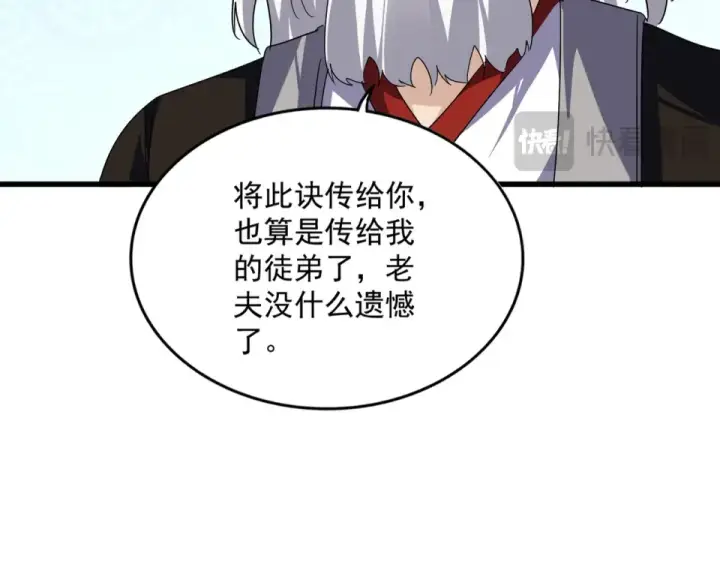 漫画《魔皇大管家》第784话 拜师第87张图