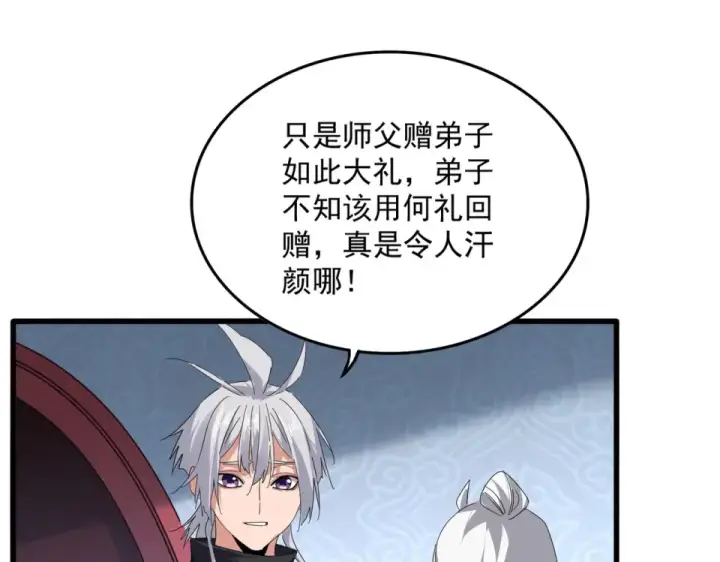 漫画《魔皇大管家》第784话 拜师第89张图