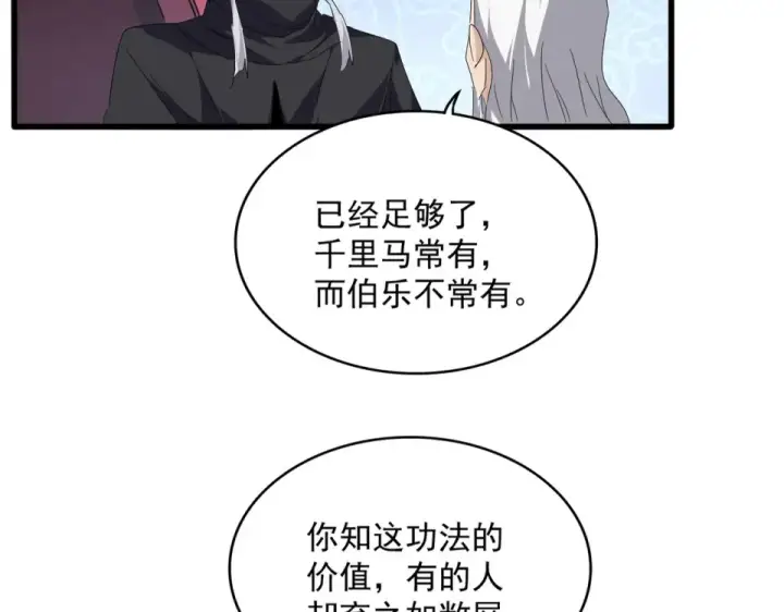 漫画《魔皇大管家》第784话 拜师第90张图
