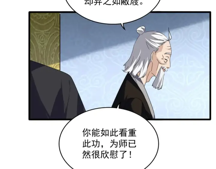 漫画《魔皇大管家》第784话 拜师第91张图