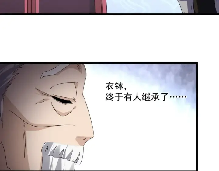 漫画《魔皇大管家》第784话 拜师第95张图