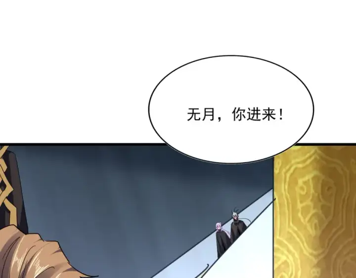 漫画《魔皇大管家》第784话 拜师第97张图