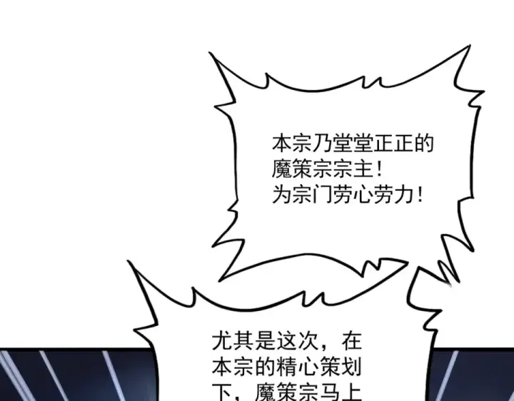 漫画《魔皇大管家》第785话 师父第10张图