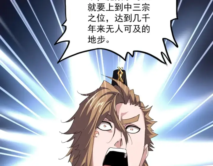 漫画《魔皇大管家》第785话 师父第11张图